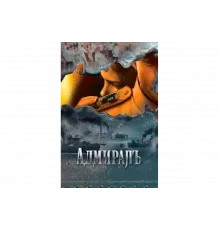 Адмиралъ   сериал