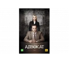 Адвокат   сериал