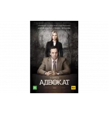 Адвокат   сериал