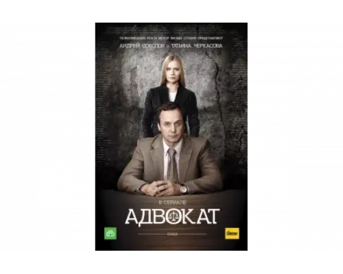 Адвокат   сериал смотреть