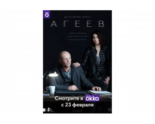 Агеев   сериал смотреть