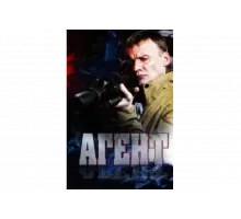 Агент   сериал