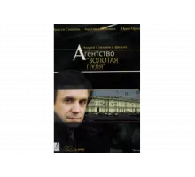Агентство «Золотая пуля»   сериал