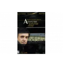 Агентство «Золотая пуля»   сериал
