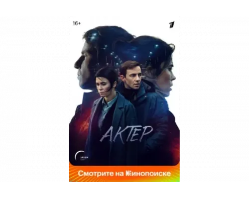 Актёр   сериал смотреть