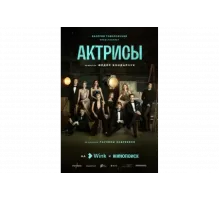 Актрисы   сериал