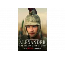 Александр: Создание Бога   сериал