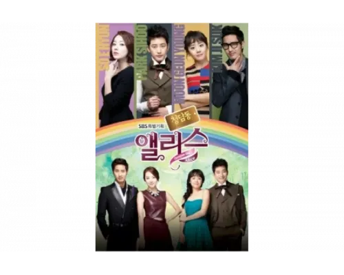 Алиса из Чхондама   сериал смотреть