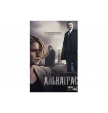 Алькатрас    сериал