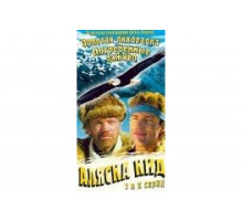 Аляска Кид   сериал