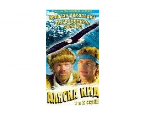 Аляска Кид   сериал смотреть