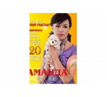 Аманда О   сериал