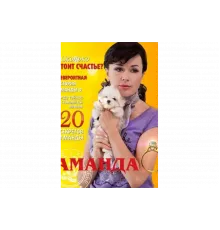 Аманда О   сериал