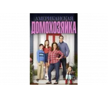 Американская домохозяйка   сериал