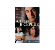Ангел в сердце   сериал