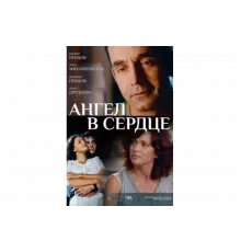 Ангел в сердце   сериал