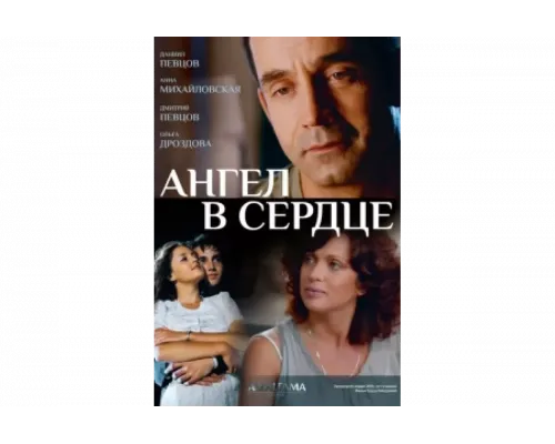 Ангел в сердце   сериал смотреть