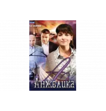 Анжелика   сериал