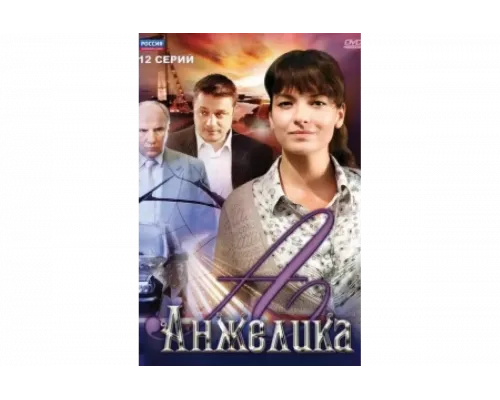 Анжелика   сериал смотреть