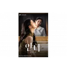 Анна   сериал