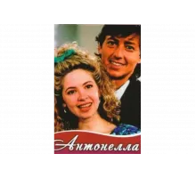 Антонелла   сериал