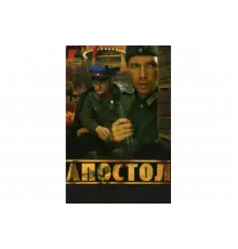 Апостол   сериал