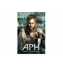 Арн: Рыцарь-тамплиер   сериал