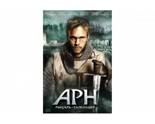 Арн: Рыцарь-тамплиер   сериал смотреть