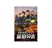 Атака синего пламени   сериал