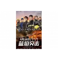 Атака синего пламени   сериал