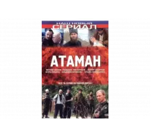 Атаман   сериал