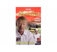 Автобус   сериал