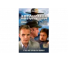 Автономка   сериал