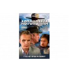Автономка   сериал