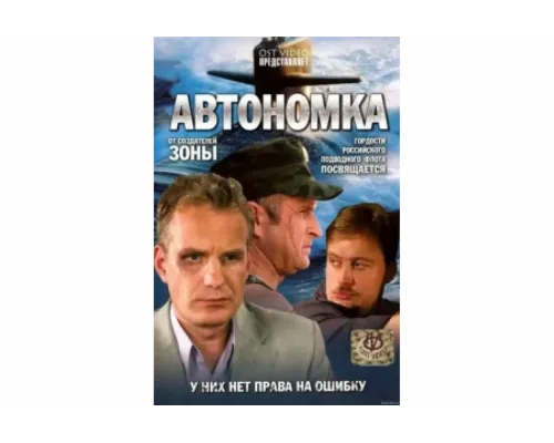 Автономка   сериал смотреть