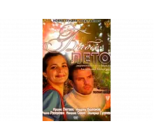 Бабье лето   сериал