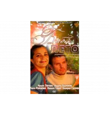 Бабье лето   сериал