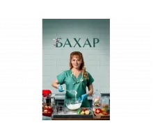 Бахар   сериал