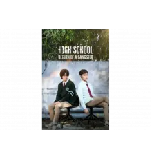 Бандит, ставший старшеклассником   сериал