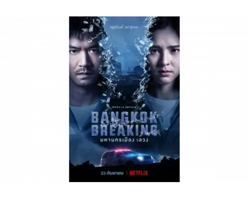 Бангкок: Служба спасения   сериал смотреть
