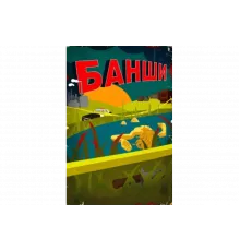 Банши   сериал