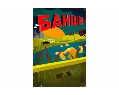 Банши   сериал смотреть