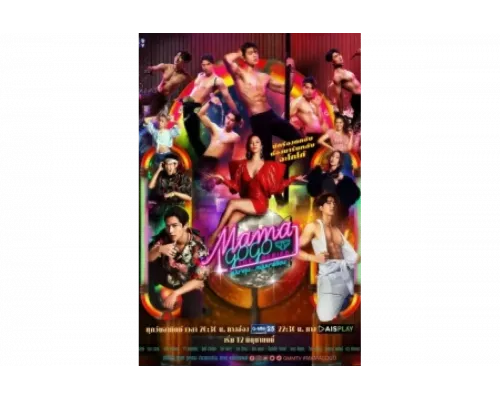 Бар «Мама GoGo»   сериал смотреть