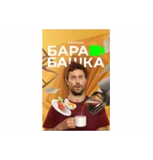 Барабашка   сериал