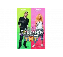 Барвиха   сериал