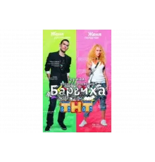 Барвиха   сериал
