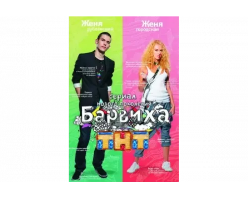 Барвиха   сериал смотреть