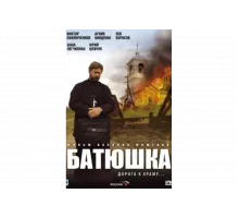 Батюшка   сериал