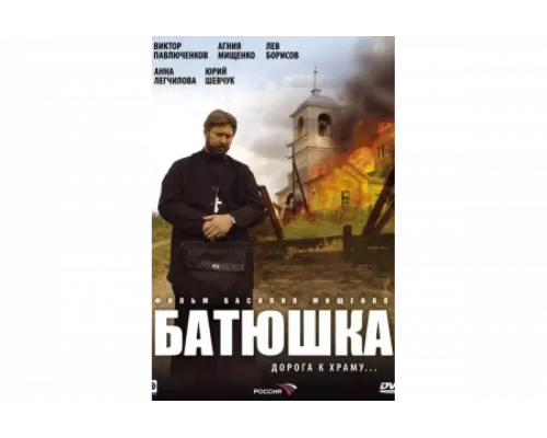 Батюшка   сериал смотреть