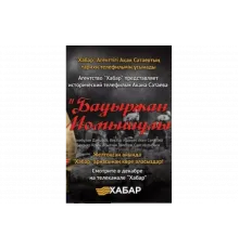 Бауыржан Момышулы   сериал